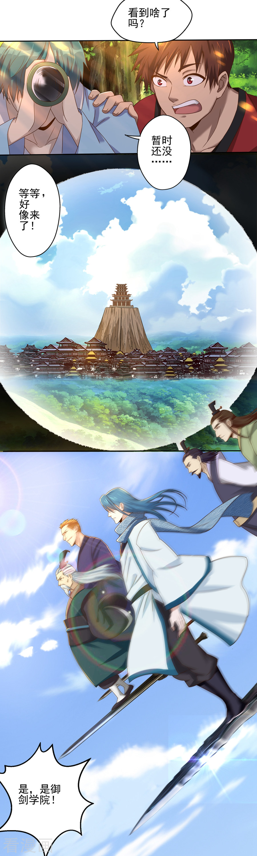 第20话山雨欲来-神剑符皇-二次元动漫（第6张）